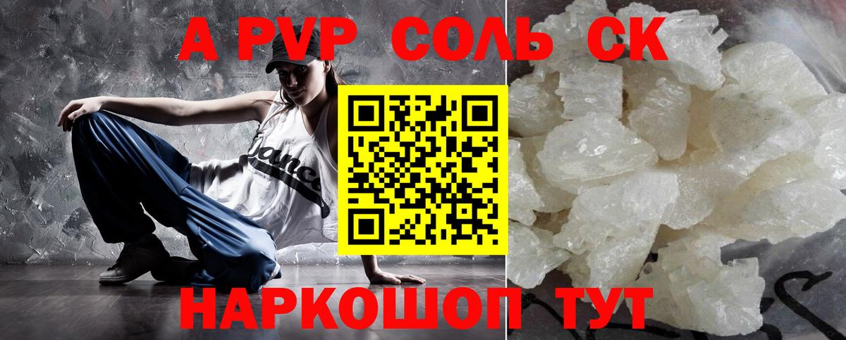 Alfa_PVP Соль  Вход с VPN  Тихвин  APVP СК  А ПВП  А ПВП мука 