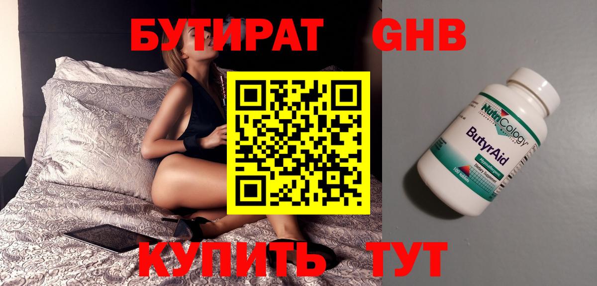 Бутират оксибутират Тихвин