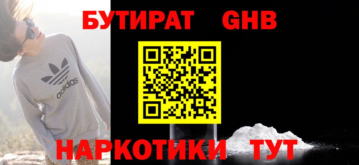 Тихвин  Бутират 99%  Вход с VPN 