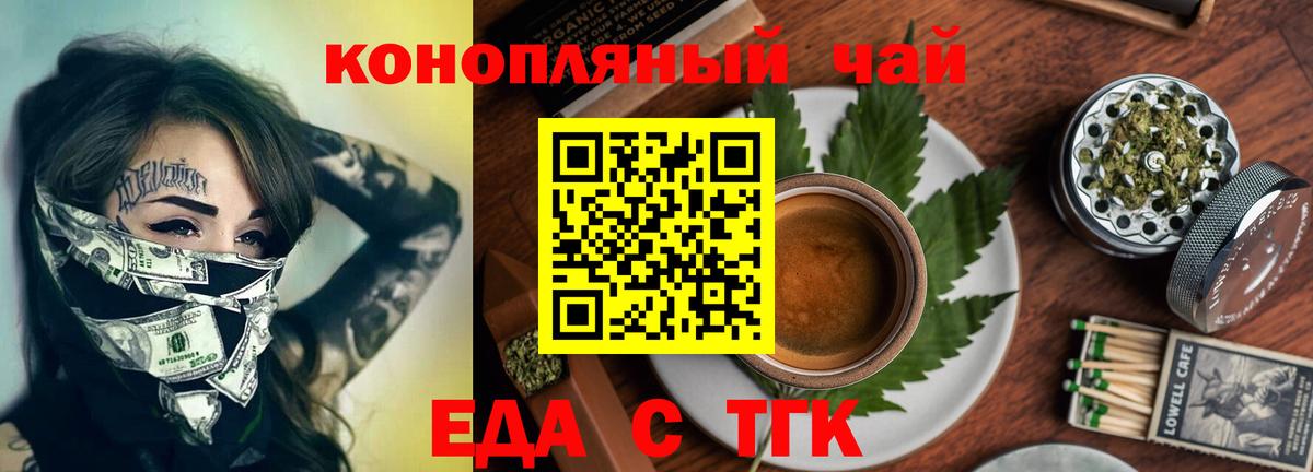 Еда ТГК марихуана  Вход с VPN  Тихвин 