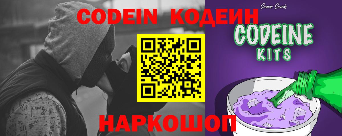 Кодеиновый сироп Lean Purple Drank  Вход с VPN  Тихвин  Кодеиновый сироп Lean напиток Lean (лин) 