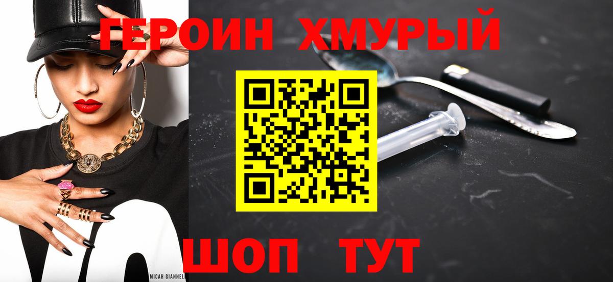 ГЕРОИН герыч Тихвин